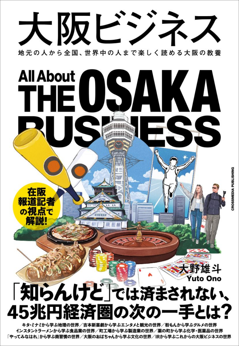 大阪ビジネス